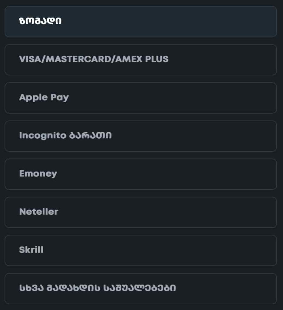 Adjarabet გადახდის მეთოდები