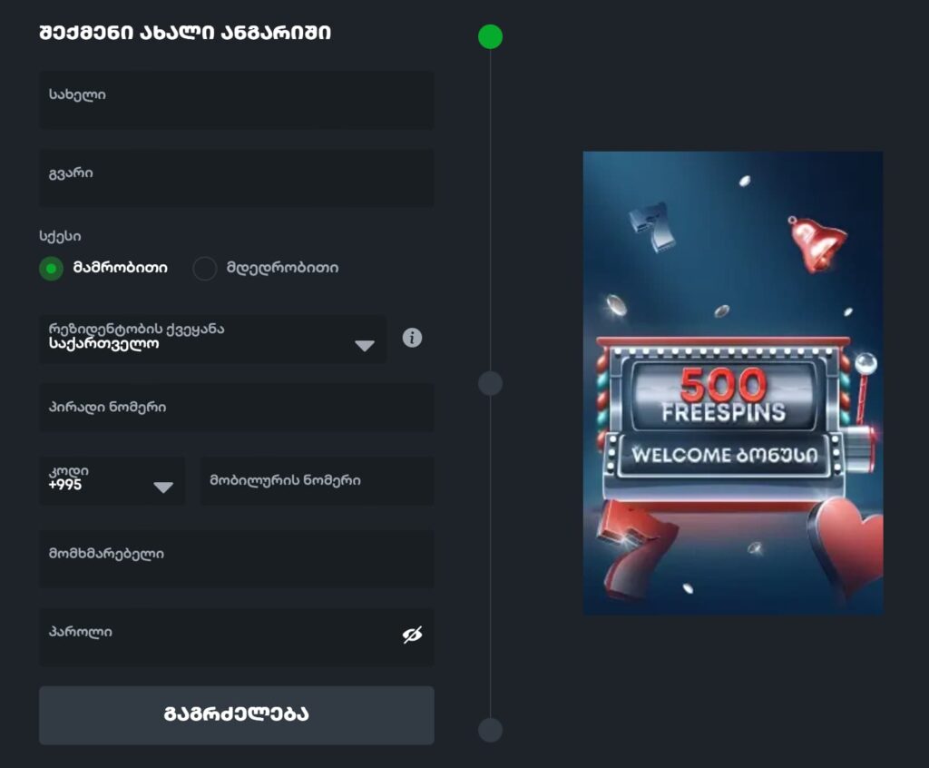 აჭარაბეთში რეგისტრაციის ნაბიჯები