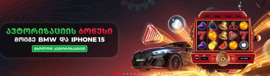 მისასალმებელი შეთავაზებები Betlive -ზე