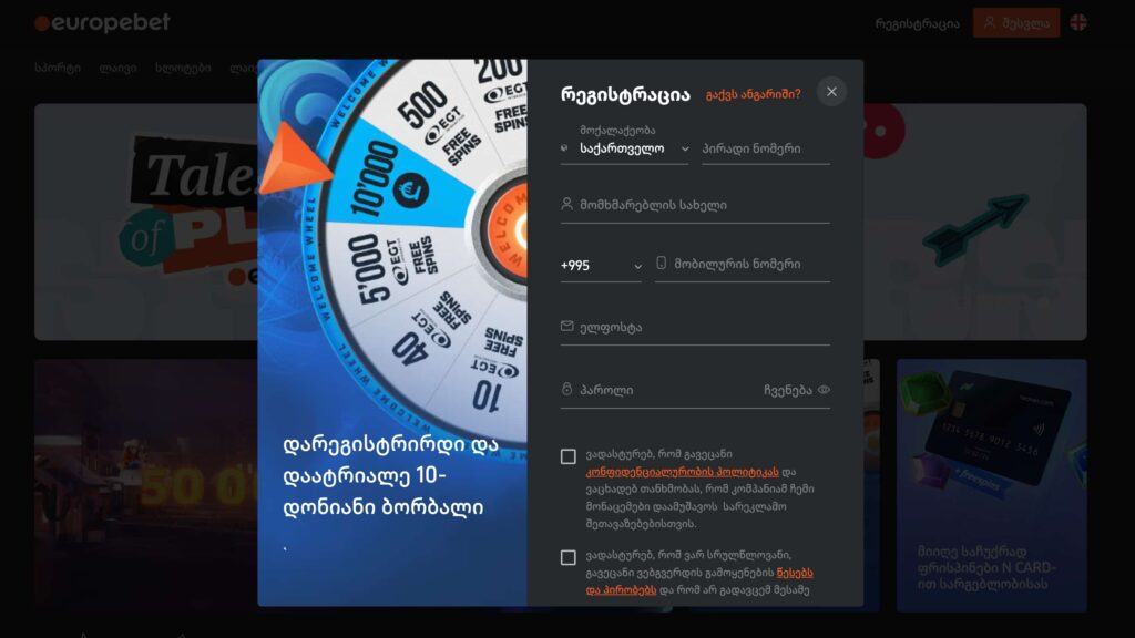 ნაბიჯები ბონუსების მისაღებად