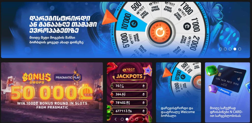 ბონუსები Europebet-ზე