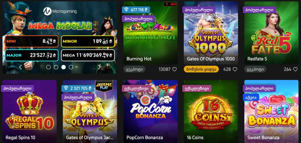 უფასო დატრიალებები