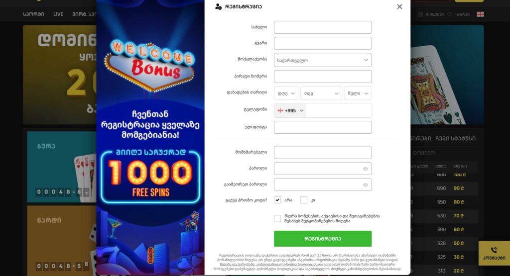 რეგისტრაციის პროცესი