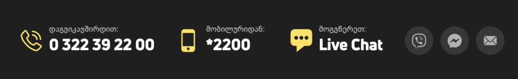 Კლიენტების მომსახურება