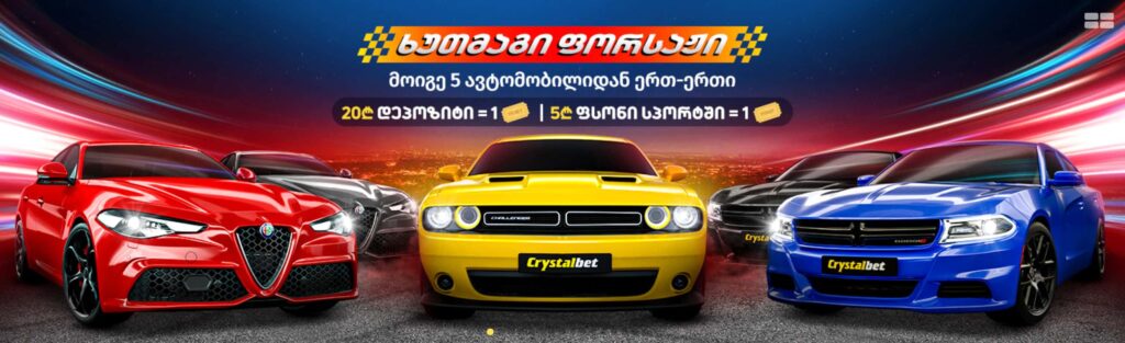 მისასალმებელი ბონუსი