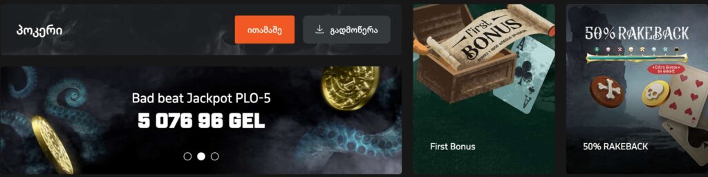 ბონუსები Europebet-ზე