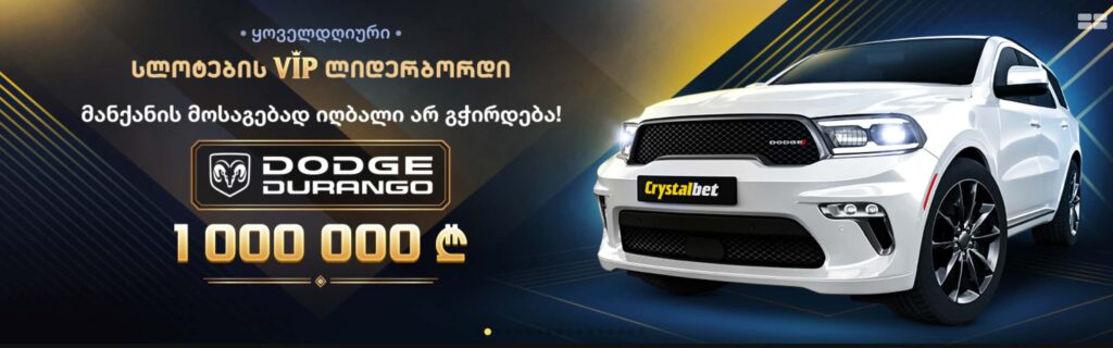 VIP და ლოიალობის პროგრამები