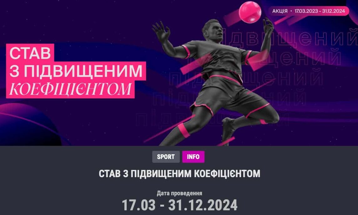 favbet бонус з підвищеним коефіцієнтом в Україні