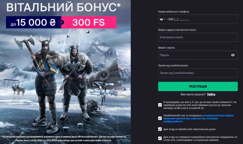 Реєстраційна форма Favbet і вітальний бонус