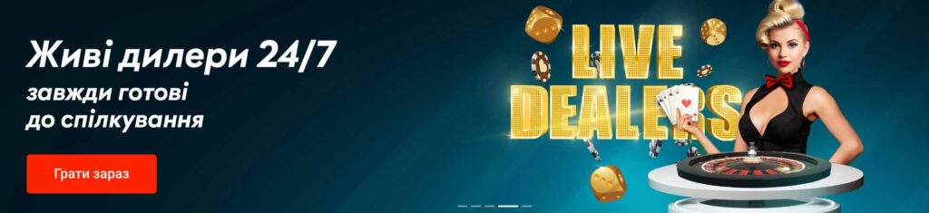 Ігри з живими дилерами на Пін Ап