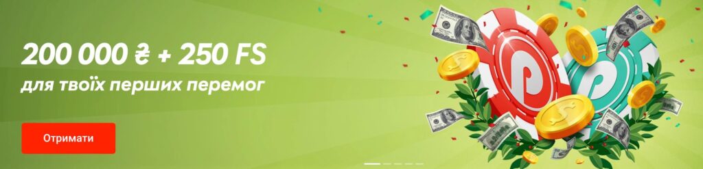 Вітальний бонус Пін Ап