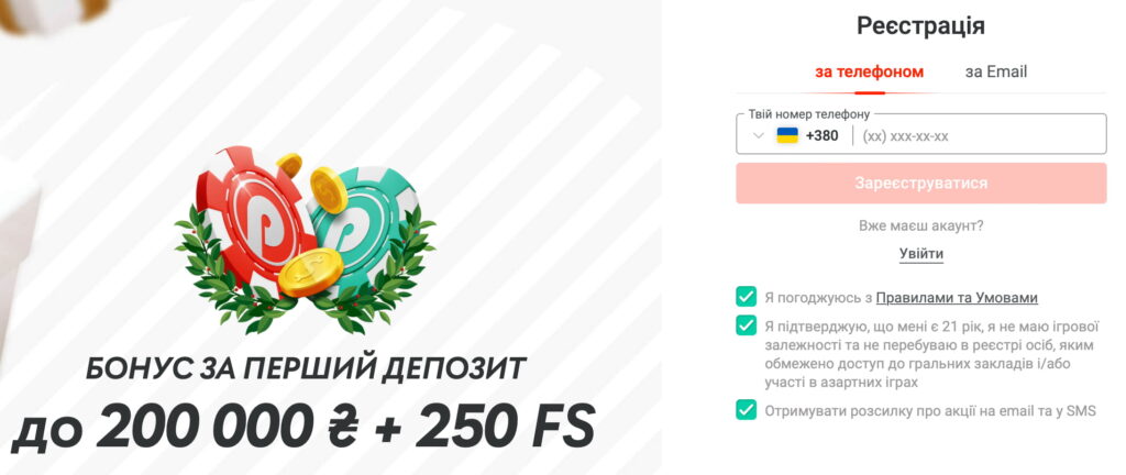 Реєстраційна форма Пін Ап