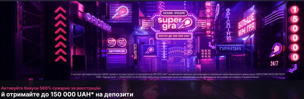 Бонус за Реєстрацію Super Gra